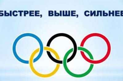 Томас Бах - В МОК изменили олимпийский девиз "быстрее, выше, сильнее" - from-ua.com - Украина