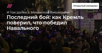 Николай Петров - Последний бой: как Кремль поверил, что победил Навального - tvrain.ru - Санкт-Петербург