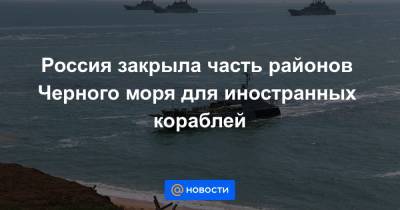Джон Кирби - Россия закрыла часть районов Черного моря для иностранных кораблей - news.mail.ru - Крым - Севастополь