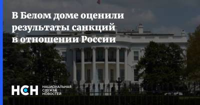 Далип Сингх - В Белом доме оценили результаты санкций в отношении России - nsn.fm - Москва - США - Вашингтон