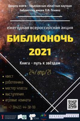 Юрий Гагарин - Космическая ночь с книгой. Ульяновцам покажут путь к звездам - ulpravda.ru - Ульяновск