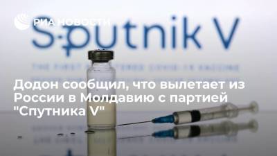 Дмитрий Козак - Игорь Додон - Додон сообщил, что вылетает из России в Молдавию с партией "Спутника V" - ria.ru - Москва - Россия - Молдавия