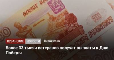 Вениамин Кондратьев - Более 33 тысяч ветеранов получат выплаты к Дню Победы - kubnews.ru - Краснодарский край