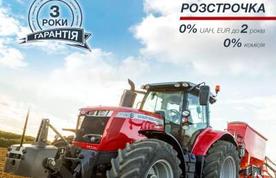 Тракторы Massey Ferguson предлагают в беспроцентную рассрочку на 2 года - agroportal.ua