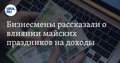 Владимир Путин - Бизнесмены рассказали о влиянии майских праздников на доходы - ura.news