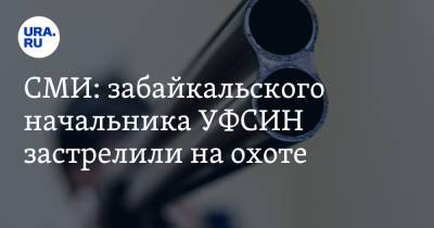 Владимир Путин - Евгений Шихов - СМИ: забайкальского начальника УФСИН застрелили на охоте - ura.news - Забайкальский край