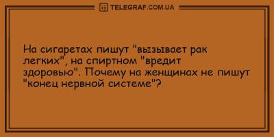 Уморительная подборка анекдотов на вечер 24 апреля, которую вы непременно оцените - ТЕЛЕГРАФ - telegraf.com.ua