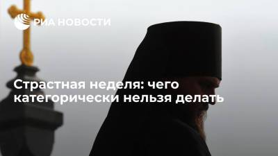 Иисус Христос - Страстная неделя: чего категорически нельзя делать - ria.ru - Москва - Иерусалим