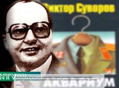 Борис Акунин - Генри Киссинджер - Автора нашумевшего романа о ГРУ «Аквариум» Виктора Суворова не пускают в Украину - lenta.ua - Киев - Англия - Женева - Лондон - Великобритания