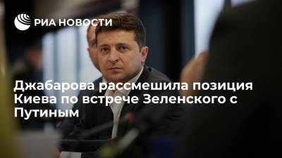 Владимир Зеленский - Владимир Путин - Владимир Джабаров - Алексей Резников - Джабарова рассмешила позиция Киева по встрече Зеленского с Путиным - ria.ru - Москва - Россия - Украина - Киев - ДНР - ЛНР
