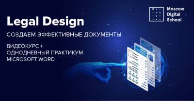 Legal Designer: новая профессия в юриспруденции? - smi24.news - Англия - Москва