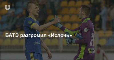 БАТЭ разгромил «Ислочь» - news.tut.by - Минск - Гомель - Мозырь - Солигорск - Слуцк