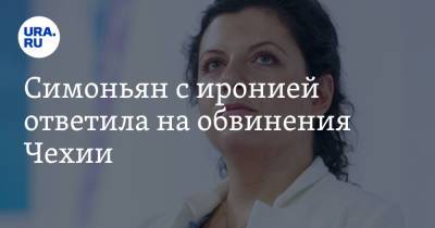 Александр Петров - Руслан Боширов - Маргарита Симоньян - Милош Земан - Симоньян с иронией ответила на обвинения Чехии - ura.news - Прага