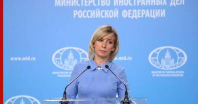 Мария Захарова - Марья Захарова - США внесли в список недружественных России стран - profile.ru - Москва