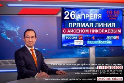 Айсен Николаев - Глава Якутии выйдет на «Прямую линию» - mk.ru - респ. Саха