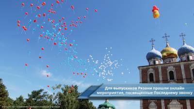 Родители рязанких школьников просят разрешить им присутствовать на выпускном детей - 7info.ru - Рязанская обл.