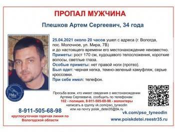 В Вологде пропал мужчина в камуфляже и с необычной ногой - vologda-poisk.ru - Вологда