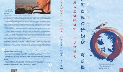 Анна Берсенева - Сила реализма: роман Владимира Гоника опубликован через 35 лет после написания - newizv.ru