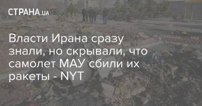 Мохаммад Джавад - Власти Ирана сразу знали, но скрывали, что самолет МАУ сбили их ракеты - NYT - strana.ua - New York - Иран - Тегеран