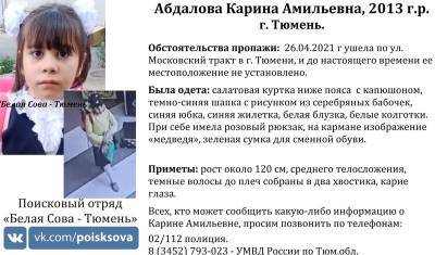 В Тюмени разыскивают маленькую школьницу. Ее видели на Московском тракте - nashgorod.ru - Тюмень