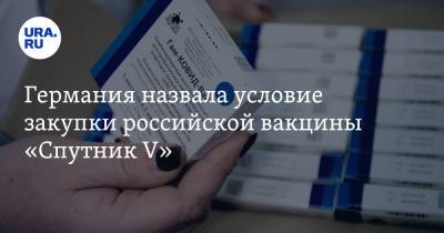 Ангела Меркель - Германия назвала условие закупки российской вакцины «Спутник V» - ura.news - Брюссель