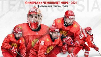 В США стартует хоккейный чемпионат мира среди юниоров - vesti.ru - Швеция - Финляндия