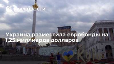 Украина разместила евробонды на 1,25 миллиарда долларов - ria.ru - США - Украина - Киев