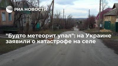 Виктор Медведчук - Юлия Тимошенко - Юлий Тимошенко - Виктор Гончаренко - "Будто метеорит упал": на Украине заявили о катастрофе на селе - ria.ru - Москва - Украина - Киев