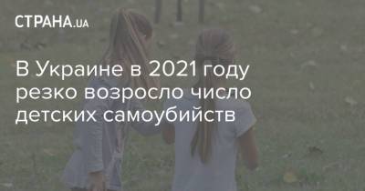 Михаил Радуцкий - В Украине в 2021 году резко возросло число детских самоубийств - strana.ua