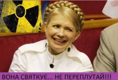 Юлия Тимошенко - Юлия Тимошенко оскандалилась, назвав день памяти катастрофы в Чернобыле – "праздником" - rupor.info