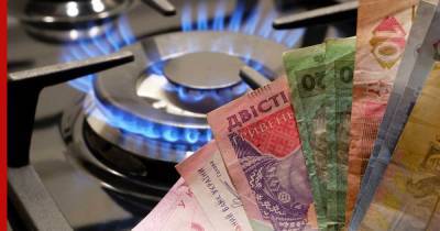 Украина подняла тарифы на газ для населения - profile.ru - Украина - с. 1 Мая