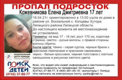 17-летняя девушка пропала в Липецкой области - lipetskmedia.ru - Липецкая обл. - Липецк - район Липецкий
