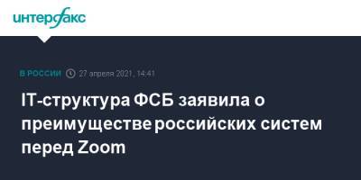 Николай Мурашов - Максут Шадаев - IT-cтруктура ФСБ заявила о преимуществе российских систем перед Zoom - interfax.ru - Москва