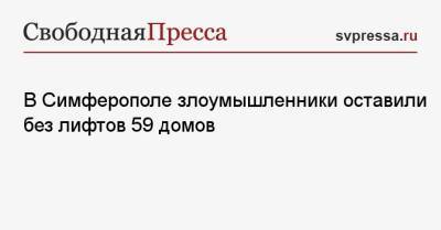 Сергей Аксенов - В Симферополе злоумышленники оставили без лифтов 59 домов - svpressa.ru - Крым - Симферополь - Казань
