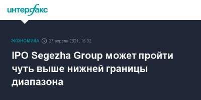 IPO Segezha Group может пройти чуть выше нижней границы диапазона - interfax.ru - Москва