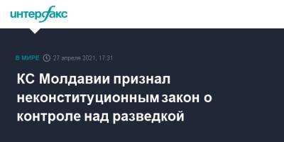 Майя Санду - Игорь Додон - Сергей Литвиненко - КС Молдавии признал неконституционным закон о контроле над разведкой - interfax.ru - Москва - Молдавия