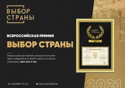 «Выбор Страны» 2021 – зачем и как отмечать достижения предприятий - smi24.news