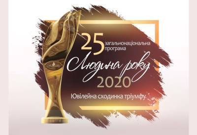 Лауреаты общенациональной программы «Человек года – 2020» в номинации «Менеджер года» - politeka.net