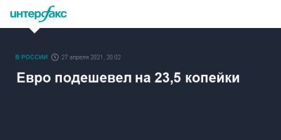 Джером Пауэлл - Джо Байден - Евро подешевел на 23,5 копейки - interfax.ru - Москва - США