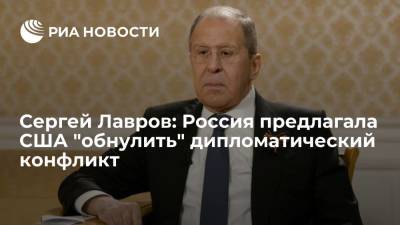 Сергей Лавров - Дмитрий Киселев - Энтони Блинкен - Сергей Лавров: Россия предлагала США "обнулить" дипломатический конфликт - ria.ru - Москва - Россия - США - Вашингтон