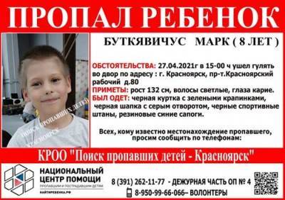 В Красноярске пропал восьмилетний мальчик Марк Буткявичус - argumenti.ru - Красноярск