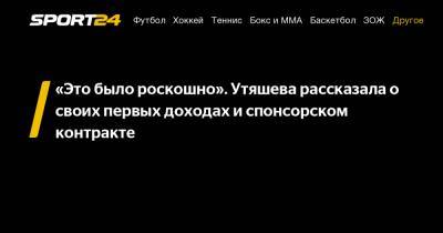 Ляйсан Утяшев - "Это было роскошно". Утяшева рассказала о своих первых доходах и спонсорском контракте - sport24.ru