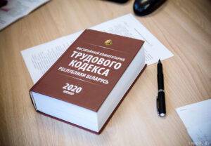 Минтруда планирует закрепить в Трудовом кодексе дистанционно-офисную форму работы - 1prof.by