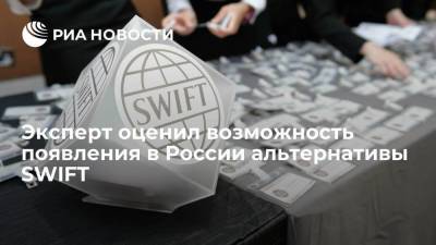 Сергей Лавров - Эксперт оценил возможность появления в России альтернативы SWIFT - smartmoney.one - county Swift