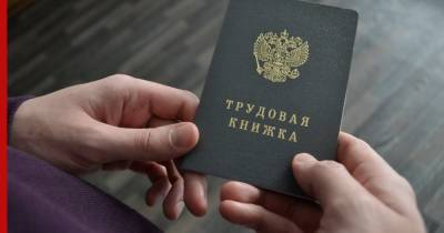Отказ от устройства на работу предложили считать уклонением от выплаты алиментов - profile.ru - Россия