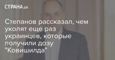Максим Степанов - Степанов рассказал, чем уколят еще раз украинцев, которые получили дозу "Ковишилда" - strana.ua