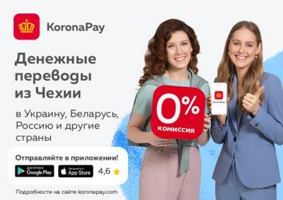 Как отправить деньги из Чехии в Украину, Россию и страны СНГ онлайн и без комиссии - vinegret.cz - Екатеринбург - Уральск