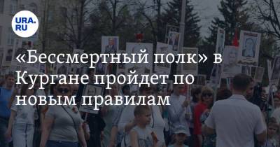 «Бессмертный полк» в Кургане пройдет по новым правилам - ura.news - Курган