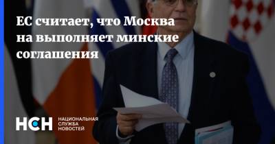 Алексей Навальный - Жозеп Боррель - ЕС считает, что Москва на выполняет минские соглашения - nsn.fm - Москва