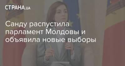 Майя Санду - Игорь Додон - Санду распустила парламент Молдовы и объявила новые выборы - strana.ua - Украина - Молдавия - Парламент
